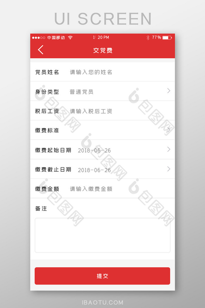红色党建APP交党费UI移动界面图片图片