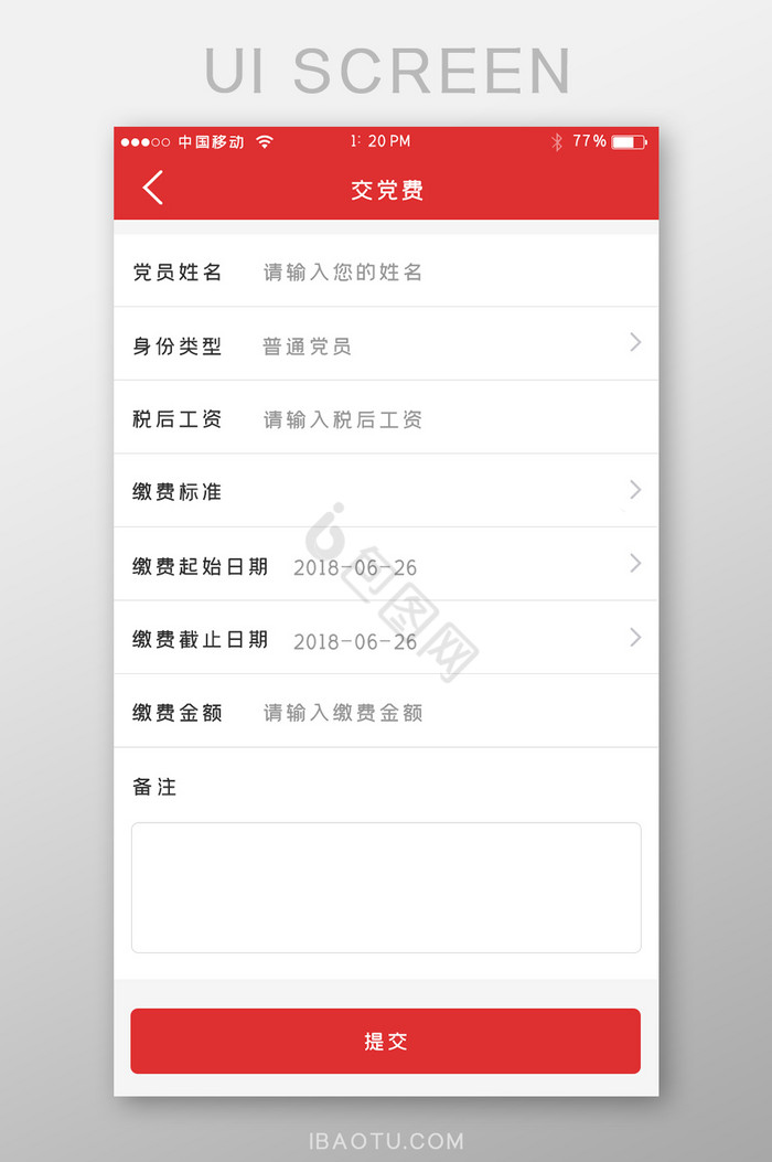 红色党建APP交党费UI移动界面图片