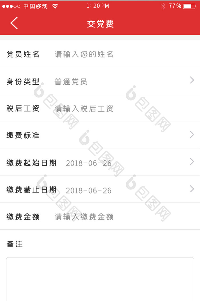 红色党建APP交党费UI移动界面