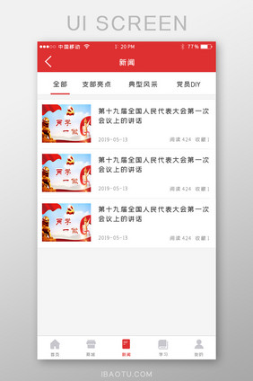 红色党建简约APP新闻列表UI移动界面