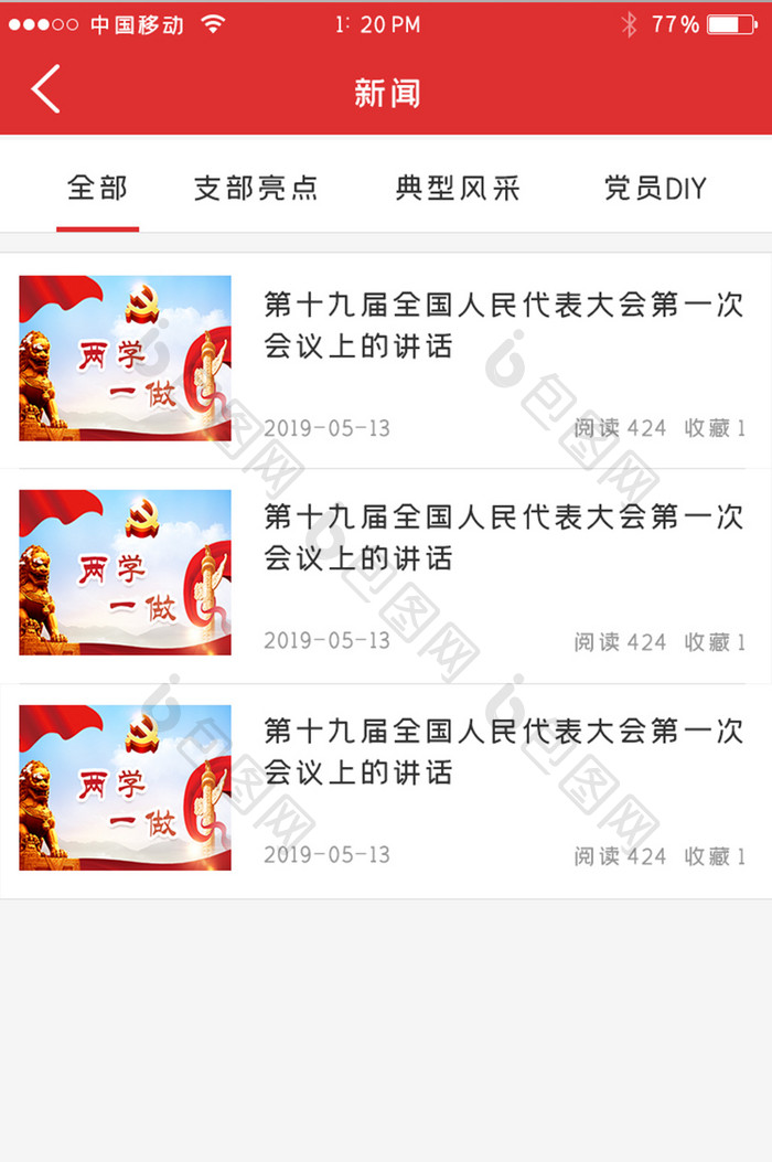 红色党建简约APP新闻列表UI移动界面