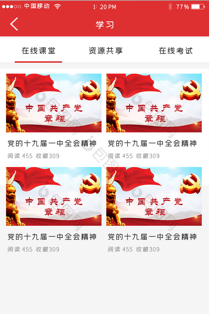 红色党简约APP党建学习课堂UI移动界面