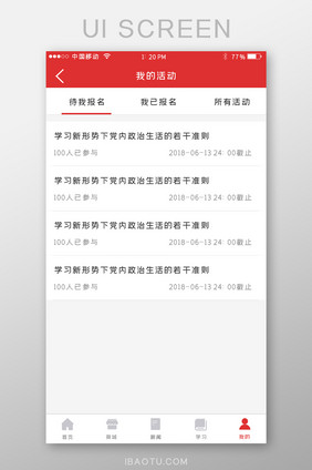 红色简约党建APP我的活动UI移动界面