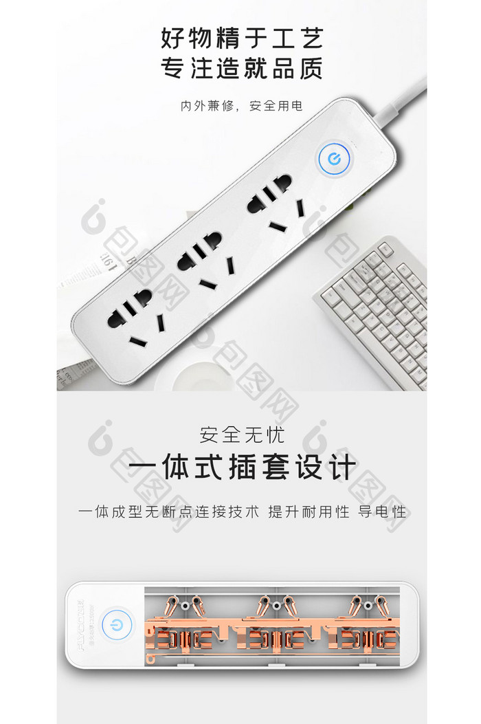 插线板接线板USB插座面板电商淘宝详情页