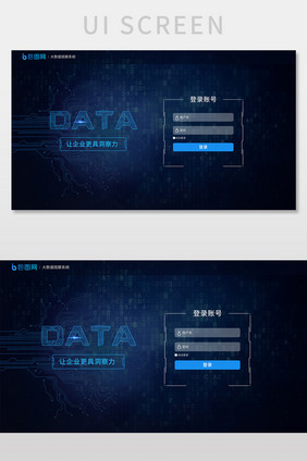 蓝色科技大数据系统网站UI登录页