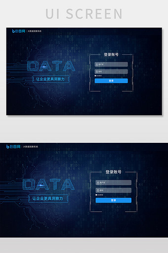 蓝色科技大数据系统网站UI登录页图片