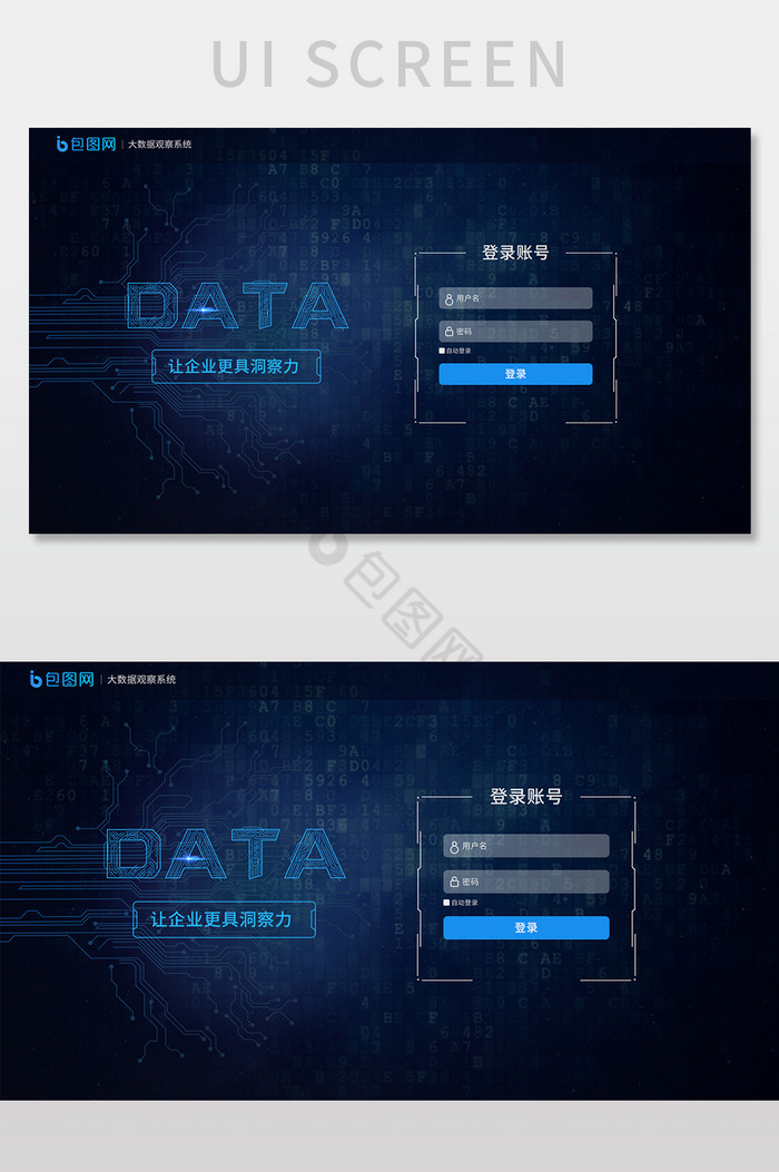 蓝色科技大数据系统网站UI登录页图片