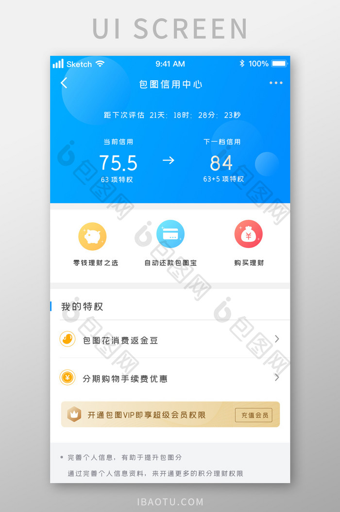 时尚信用投资理财VIP会员UI移动界面