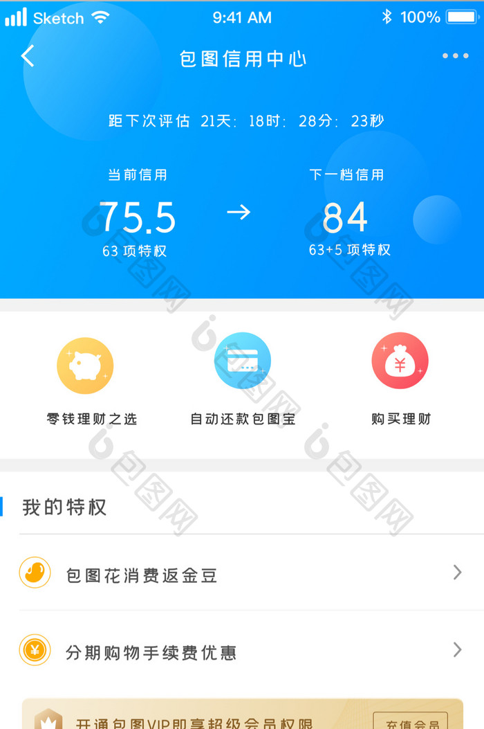 时尚信用投资理财VIP会员UI移动界面