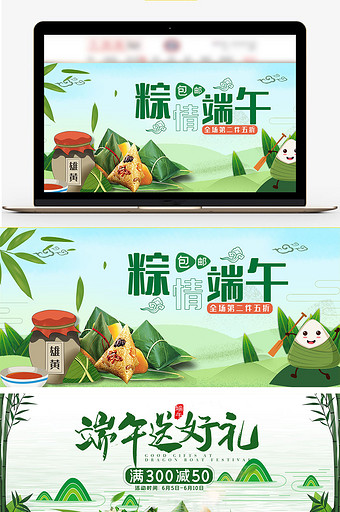 端午节绿色食品节日海报淘宝天猫海报模板图片