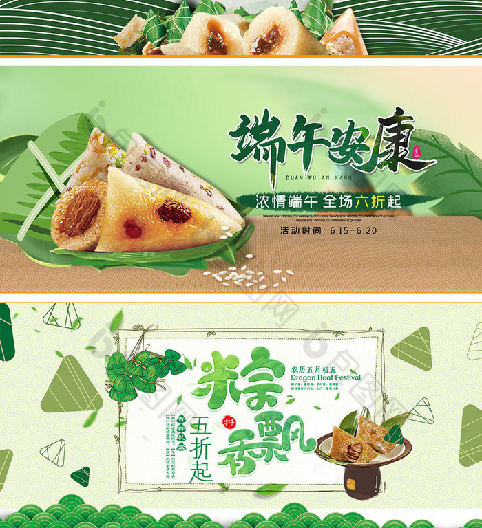 绿色端午节食品节日海报淘宝天猫海报模板