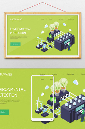 保护环境绿化低碳环保节能科技横幅网页插画