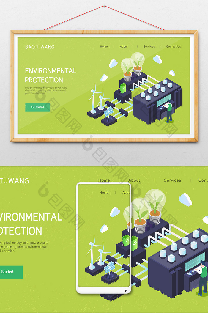 保护环境绿化低碳环保节能科技横幅网页插画