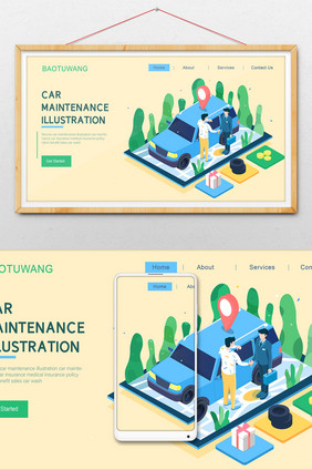 汽车保养维修车险2.5D公众号网页插画