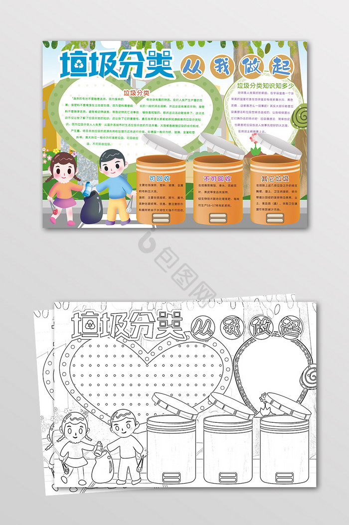 垃圾分类从我做起环保文明黑白线描小报图片
