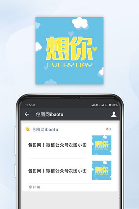 蓝色调想你公众号封面小图