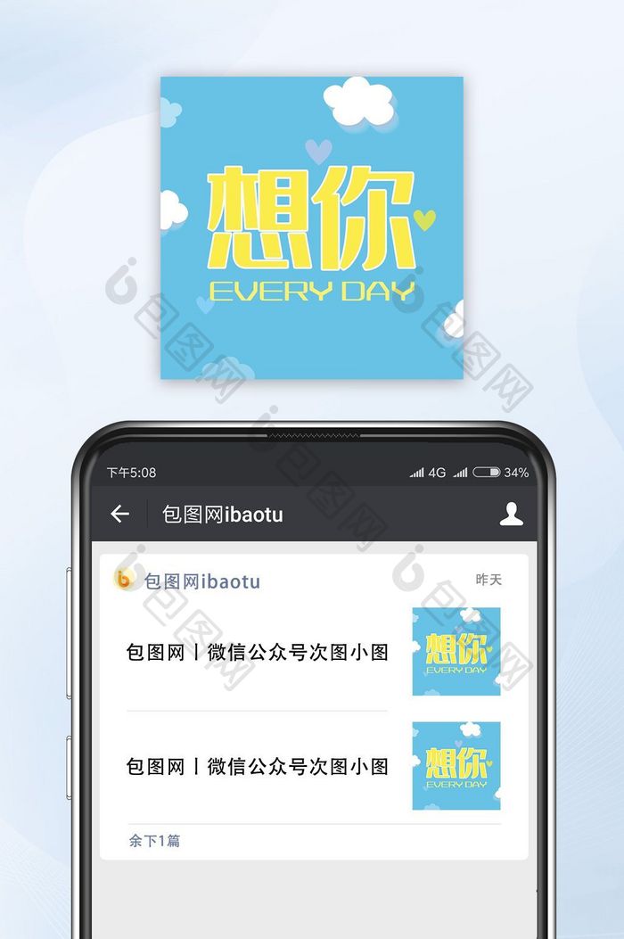 蓝色调想你公众号封面小图