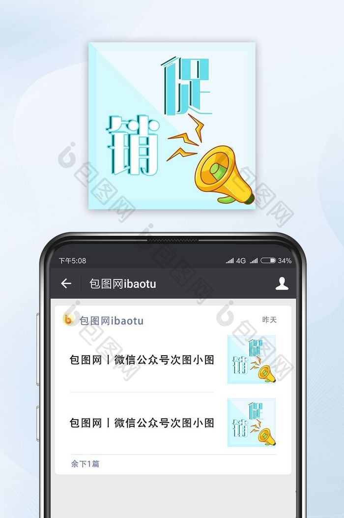 清新促销公众号封面小图