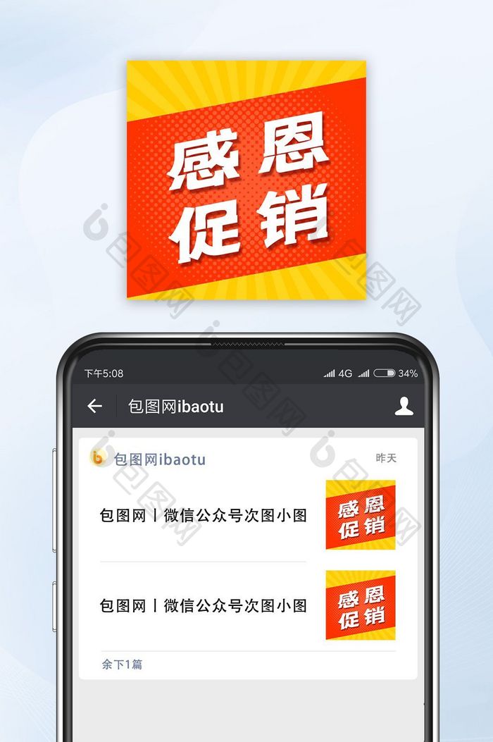 红色调感恩促销公众号封面小图