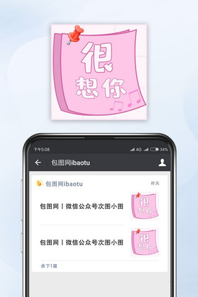 粉色调很想你公众号封面小图