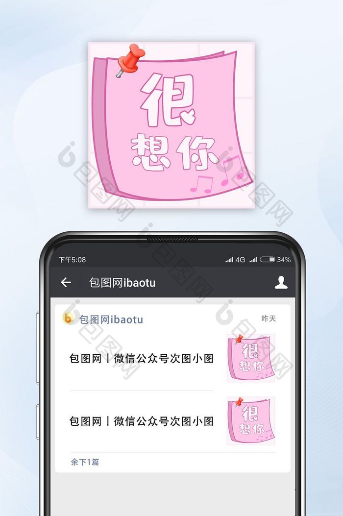 粉色调很想你公众号封面小图