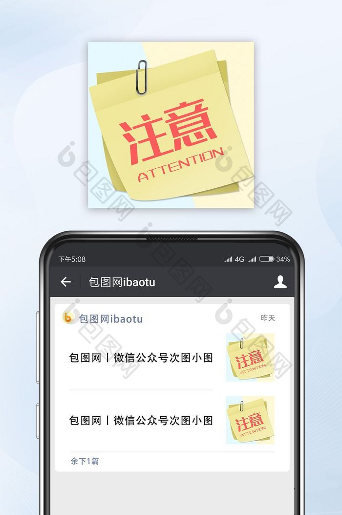 简约注意标签公众号封面小图