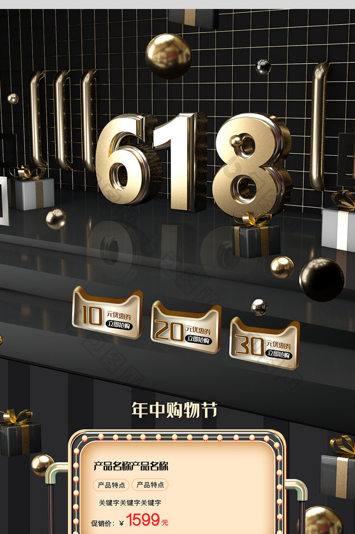 618理想生活狂欢节黑金C4D首页