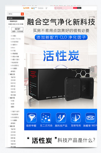 活性炭竹炭包去除甲醛除味电商淘宝详情页图片