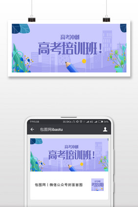 高考教育培训微信公众号用图