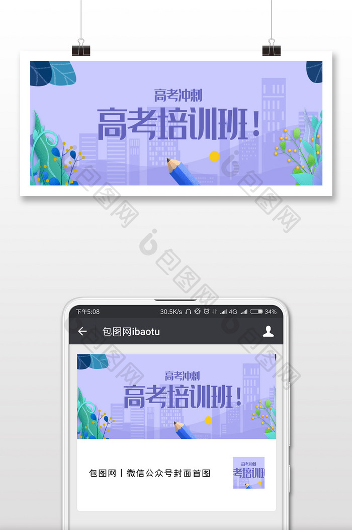 高考教育培训微信公众号用图