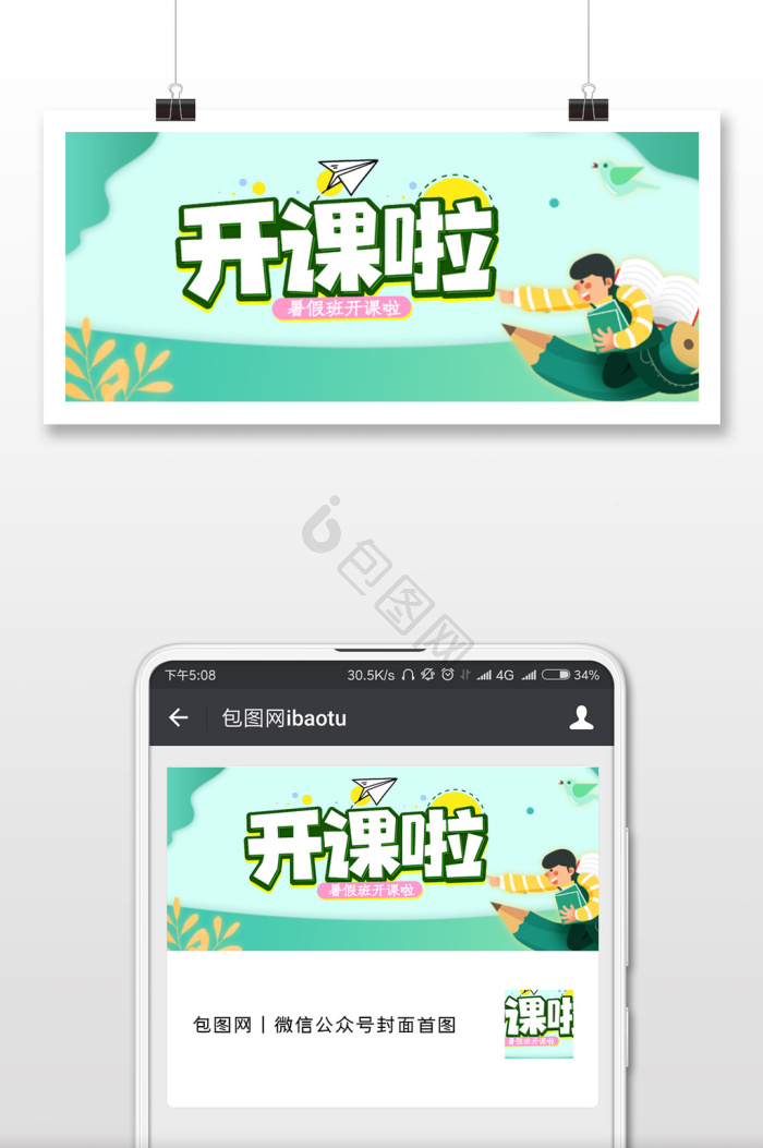 开课啦图片-开课啦素材免费下载-包图网