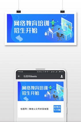 暑期教育培训微信公众号用图