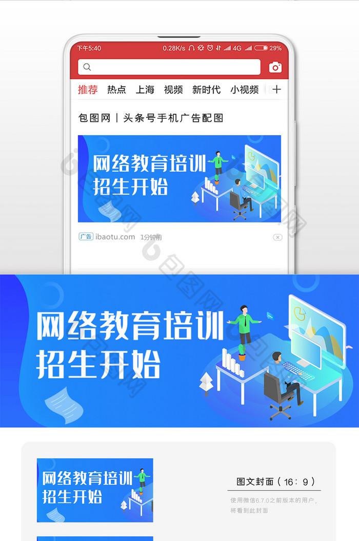 暑期教育培训微信公众号用图