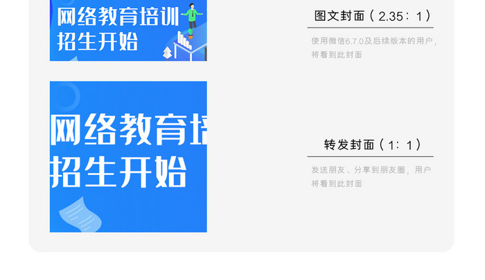 暑期教育培训微信公众号用图