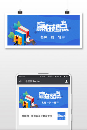 教育培训蓝色背景微信公众号用图
