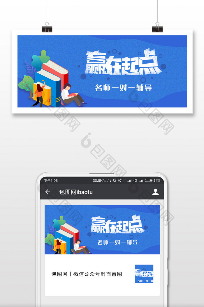 教育培训蓝色背景微信公众号用图