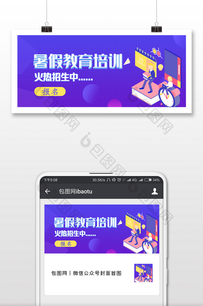 教育培训微信公众号用图