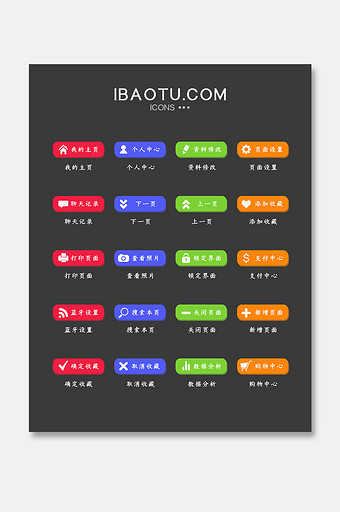 多色扁平化风格网页按钮图片