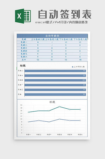 自动生成自动签到表Excel模板图片