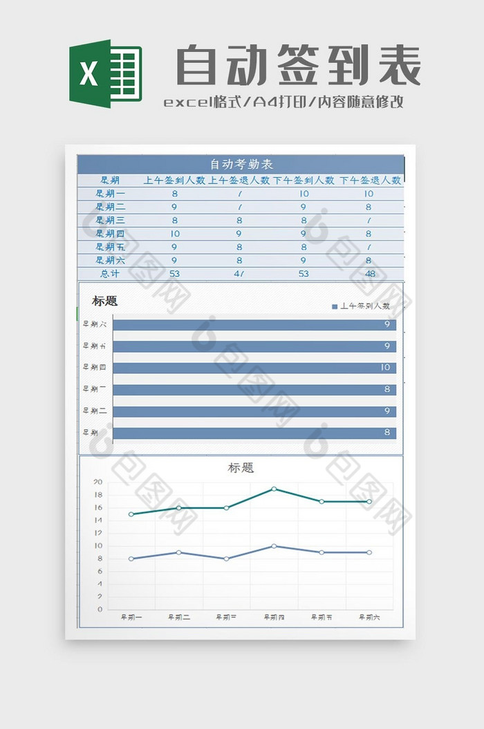 自动生成自动签到表Excel模板图片图片