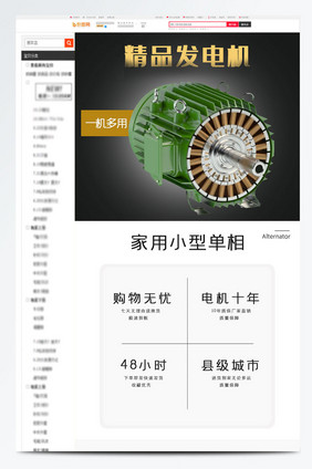 经典暗黑系列工业类发电机电商详情页模板