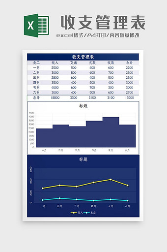 自动生成财务收支管理表Excel模板图片