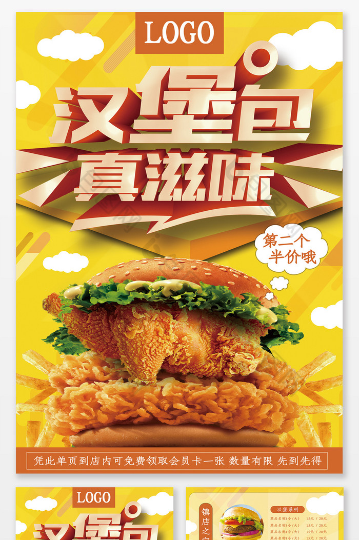 黄色大气汉堡快餐宣传单图片