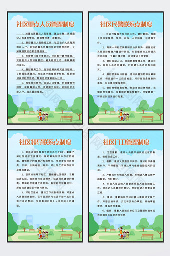 绿色清新创意社区管理制度四件套图片