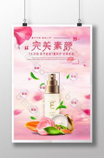 粉色清新玫瑰完美素颜补水保湿护肤品海报图片