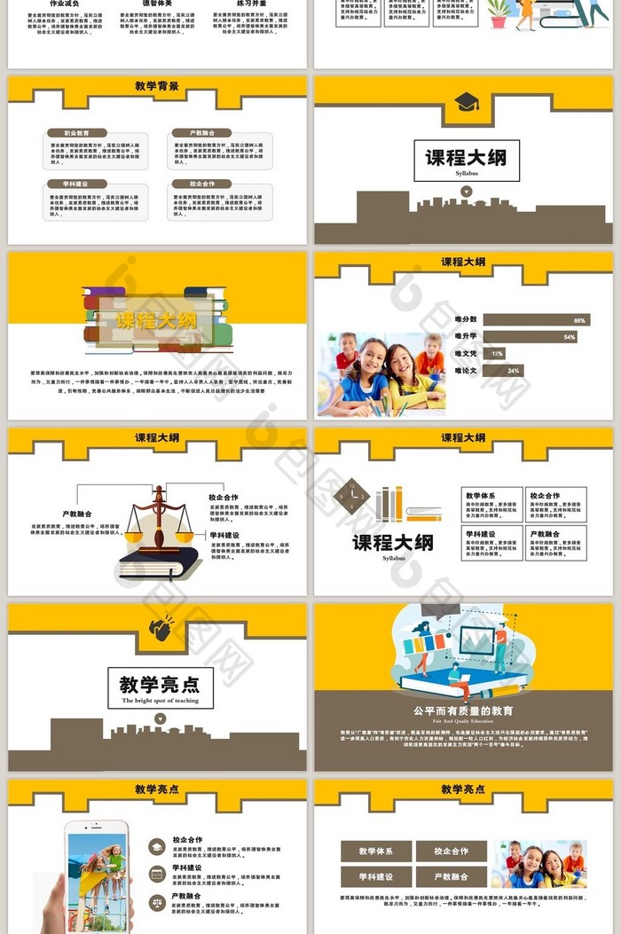 黄色教育教学答辩课件汇报通用PPT模板