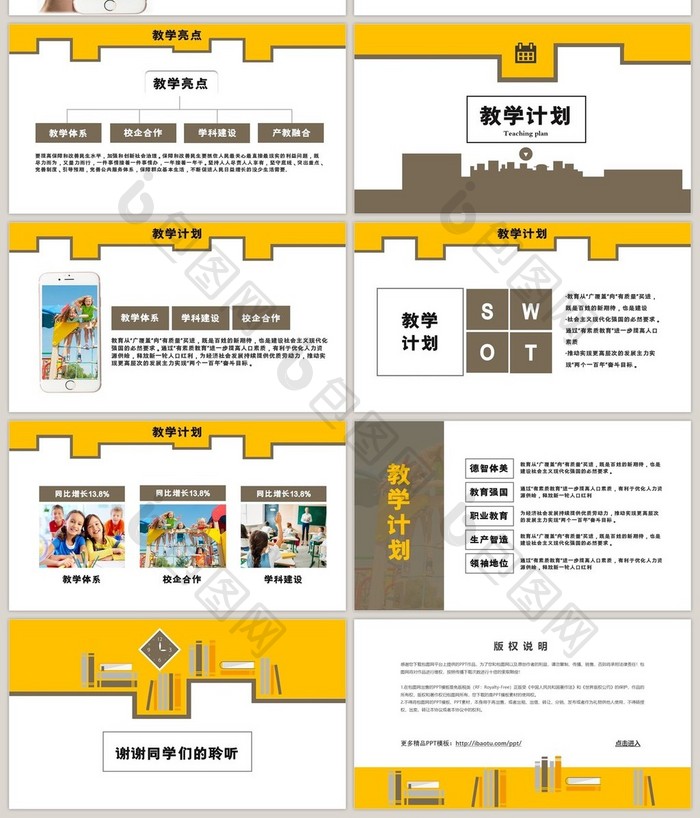 黄色教育教学答辩课件汇报通用PPT模板