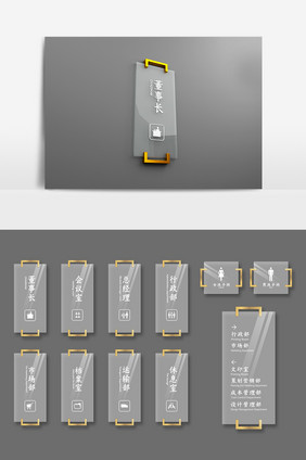 简约透明玻璃色大气公司导视牌办公室门牌