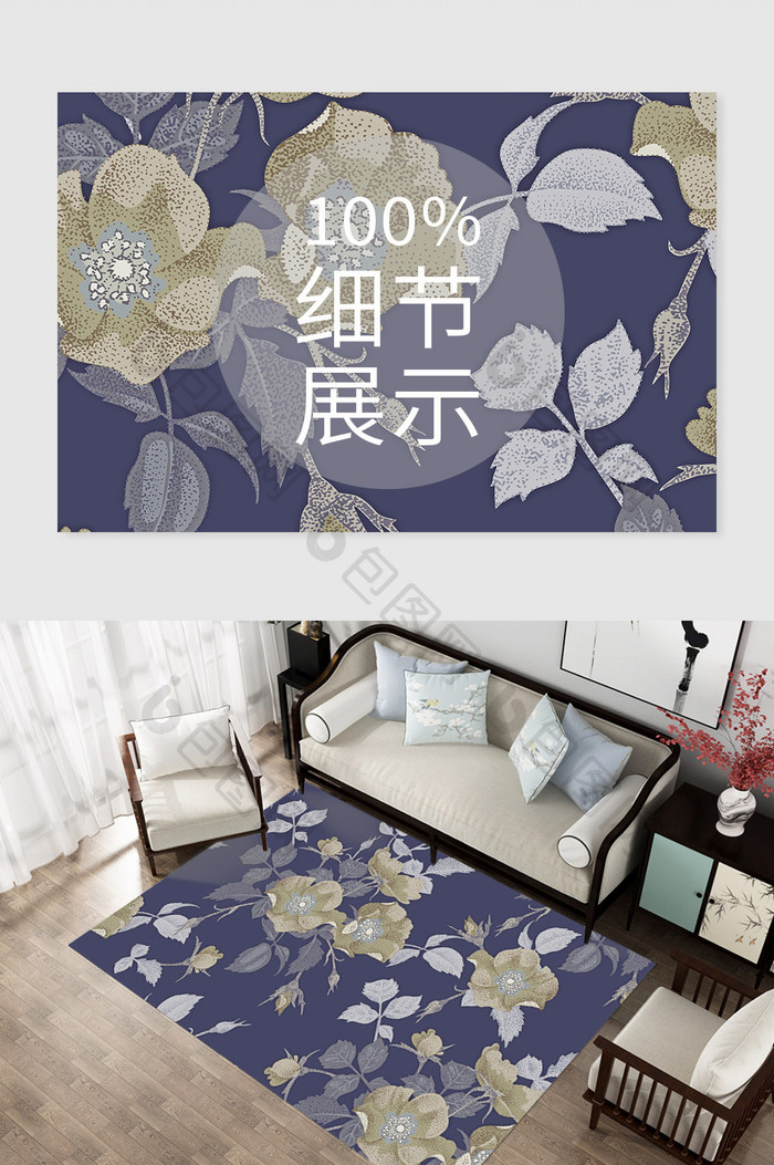 新中式复古图案花卉蓝色地毯图案