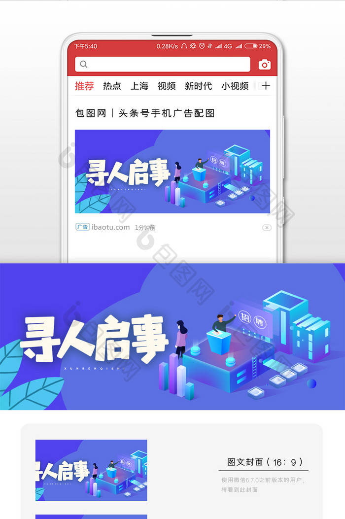 蓝色渐变招聘微信公众号用图